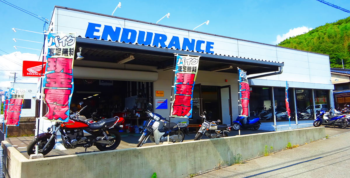 Endurance エンデュランス 山口県下関市 バイクの新車 中古車の販売 買取 修理 点検整備 車検